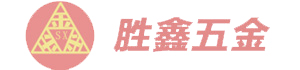 勝鑫五金